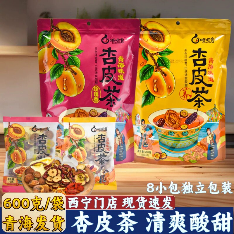 Zhaba Ke Qinghai Specialty Apricot Peel Tea, Qinghai Flavor, Hawthorn, Dried Tangerine Peel, Dried Apricot Specialty Tea, Brewed Tea Drink, Sweet and Sour