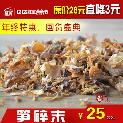 Special offer 500g bamboo shoots dried bamboo shoots broken bamboo shoots sprouts dumplings stuffing steamed buns stuffed with tender fine bamboo shoots
