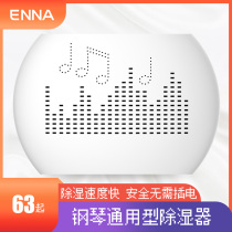 Piano universal moisture-proof tube special piano dehumidifier grand piano instrument Universal insect and mildew-proof moisture-proof device