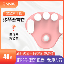 Piano hand orthosis piano finger training device orthodontic finger training device orthodontic hand type artifact