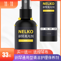 Japan imported piano cleaner maintenance agent brightener cleaning agent guitar care care liquid to send piano cloth