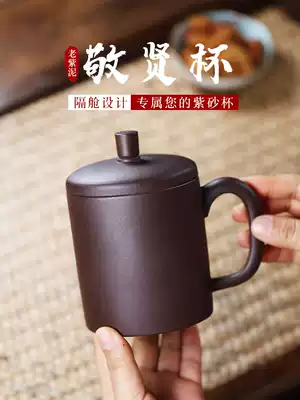 Yixing purple sand cup teacup handmade men and women large-capacity compartment filter with lid water cup custom lettering gift