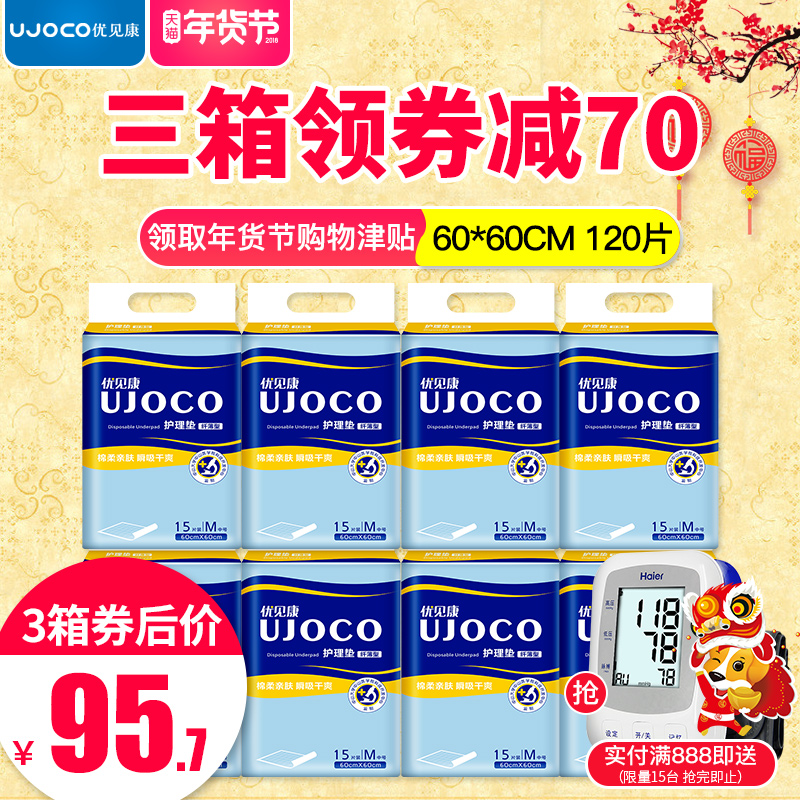 优见康成人护理垫60*60老人尿不湿尿垫孕产妇老人护理隔尿垫120片