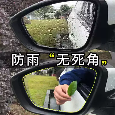 Car rear mirror rainproof film rearview mirror windshield anti-fogging agent defogging water Waterproof Long-term cleaning