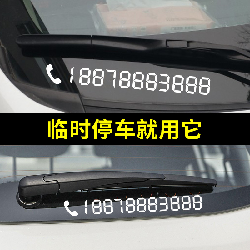 Car mobile phone number plate creative temporary parking mobile phone number front gear car stickers Car digital stickers