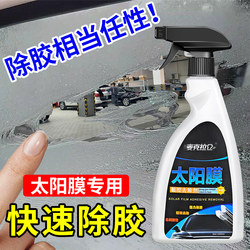 Car glass film tool cleaning special removal liquid old solar film residual glue stains powerful glue remover artifact