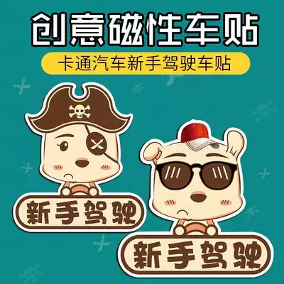 Internship female driver novice on the road Car stickers creative text magnetic car stickers funny tip cards cute decoration