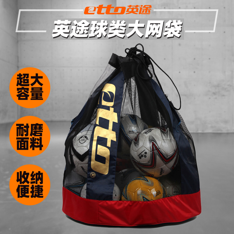Yingtu etto football bag mesh bag children's training sports equipment bag super large capacity portable 20 for primary school students
