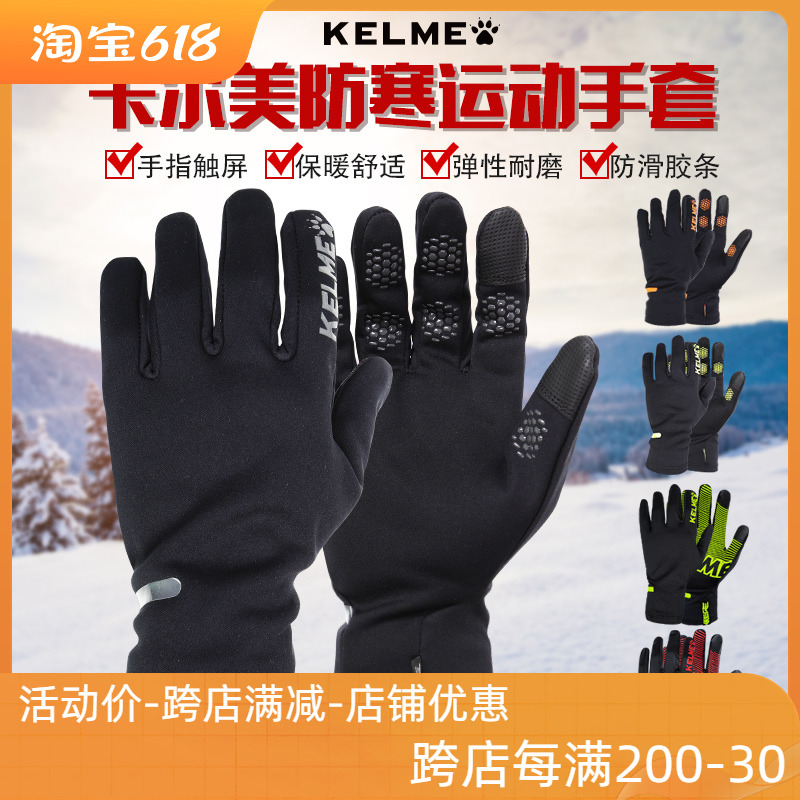 KELME Carlme Gloves Winter Adult Children's Football Training Touch Screen Gloves Climbing Gloves Warm Gloves