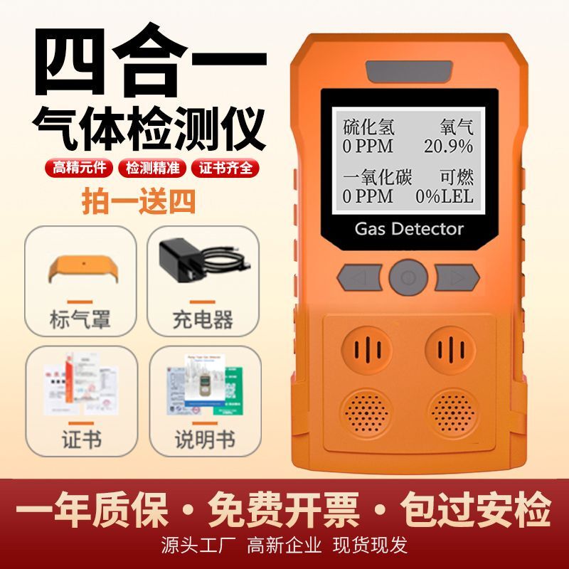 Four-In-One Gas Detector, Air Detector, Toxic and Harmful Gas Inspection, Bathroom Odor, Ozone, Ammonia Gas