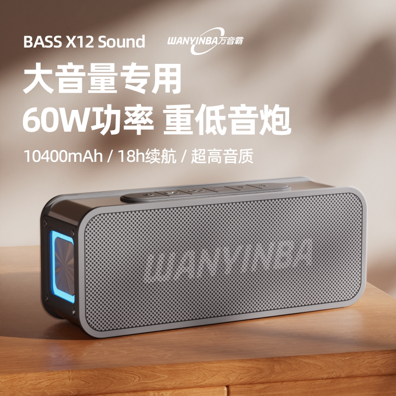 Wanyinba X12 Bluetooth Speaker 60W High Volume 10400Mah Ultra-Long Battery Life Heavy Bass High-Quality Sound System