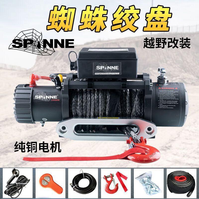 Электрическая лебедка для внедорожников Spinne 13500 lbs 12V