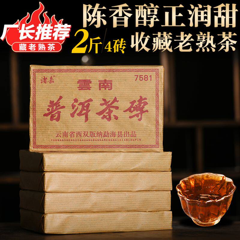 陳年普洱熟茶7581 - Top 100件陳年普洱熟茶7581 - 2026年4月更新- Taobao