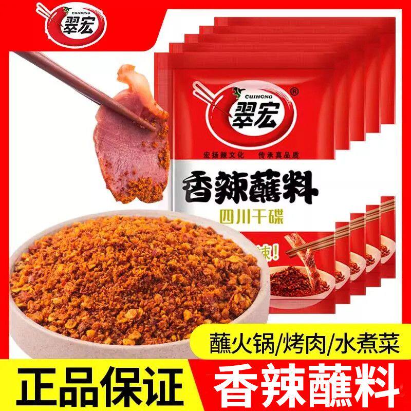 香辣蘸料四川翠宏干碟辣椒粉正宗火锅麻辣芥末商用调料整箱-淘宝Taobao | 天猫Tmall