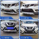 Suitable for 2014-21 Nissan New X-Trail Bumper Front and Rear Bumpers, 2017 X-Trail Front and Rear Bumper Anti-Collision Modification