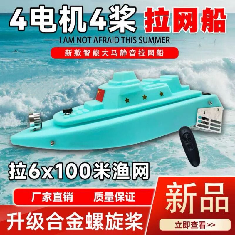 2026 New Model Silent Remote-Controlled Net-Towing Boat with High Power and High Horsepower for Automatic Net Pulling