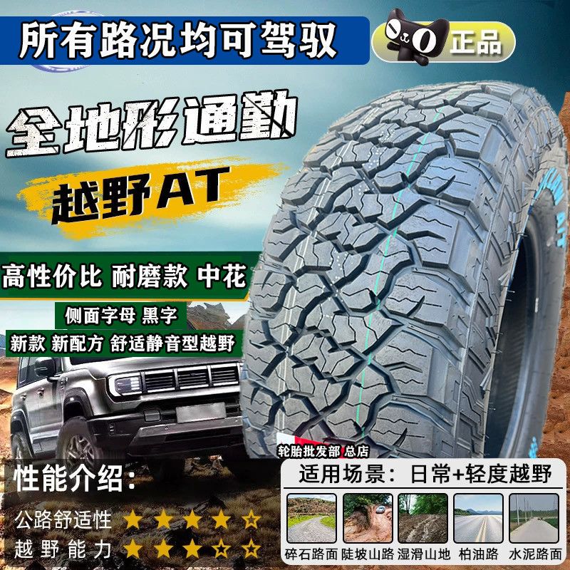 At Off-Road Tires 225 235 255 265/55 60 65 R18 R19 Pickup Truck Thickened All-Terrain At Off-Road Tires 225 235 255 265/55 60 65 R18 R19 Pickup Truck Thickened All-Terrain