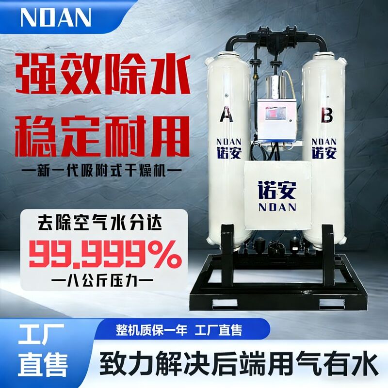 Adsorption Dryer 8kg Adsorption Drying Machine with Micro-Heat and Non-Heat Regeneration Adsorption Dryer for Air Compressors
