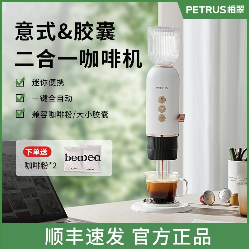 Baitui Pes10 Mini Capsule Household Small Portable Italian-Style Coffee Machine Semi-Automatic Compatible with Nespresso