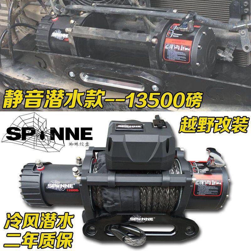 Электрическая лебедка для внедорожников Spinne 13500 lbs 12V
