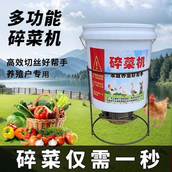 Handmade Simple Household Chicken, Duck, and Goose Vegetable Shredder, Grass Shredder, High-Power Vegetable Cutter for Farming