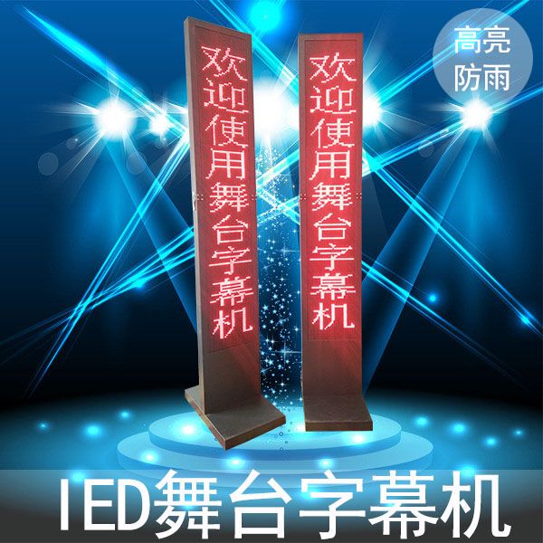 Led Stage Subtitle Machine, Script Prompter, Lyrics and Lines Prompter, Theater Script Prompter, Performance Display Screen Led Stage Subtitle Machine, Script Prompter, Lyrics and Lines Prompter, Theater Script Prompter, Performance Display Screen