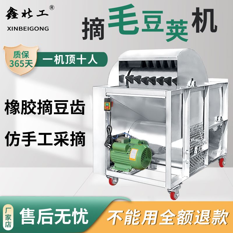 Fully Automatic Edamame Picking Machine, Commercial Electric Pod Picking Machine, Small Household Edamame Picking Machine Fully Automatic Edamame Picking Machine, Commercial Electric Pod Picking Machine, Small Household Edamame Picking Machine