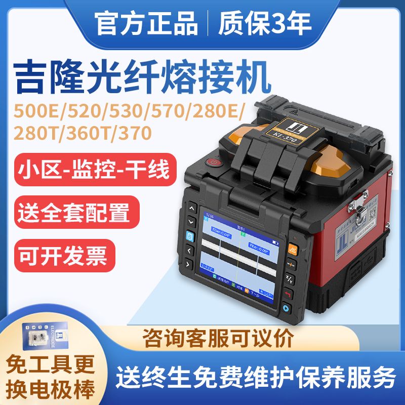 Jilong Fiber Optic Fusion Splicing Machine Kl-370/500E/360T/570/530/520 Fully Automatic Focusing Fusion Splicing Machine Jilong Fiber Optic Fusion Splicing Machine Kl-370/500E/360T/570/530/520 Fully Automatic Focusing Fusion Splicing Machine
