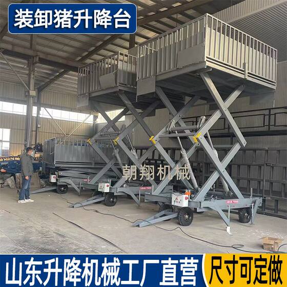 Mobile Pig Loading and Unloading Lift Platform, Farm Lifting Equipment, Electric Hydraulic Pig Transport Lift Vehicle