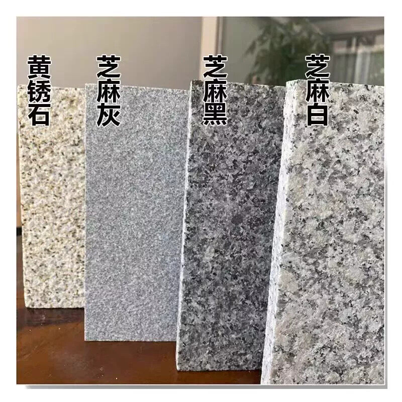 安徽花岗岩芝麻白灰黑黄锈石火烧荔枝面户外庭院地砖路沿侧平石路