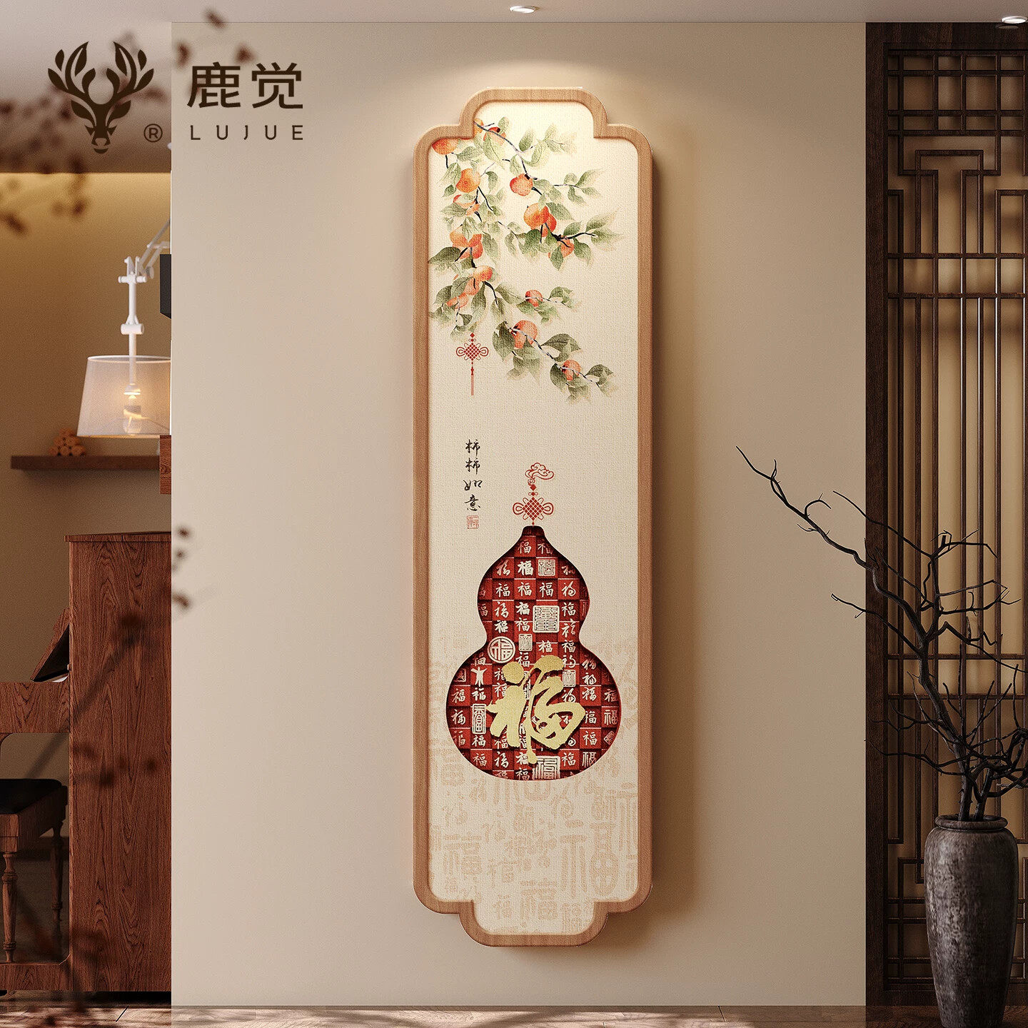 百福图入户走廊玄关装饰画新中式主卧竖版挂画高级感柿柿如意壁画