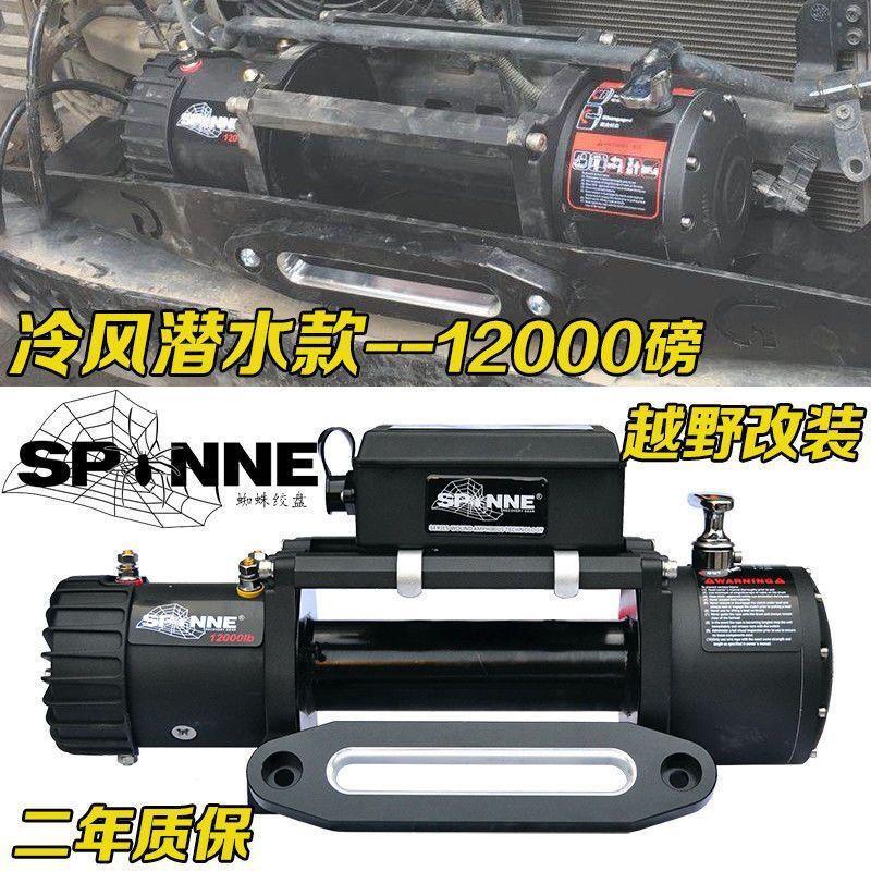 Электрическая лебедка для внедорожников Spinne 13500 lbs 12V