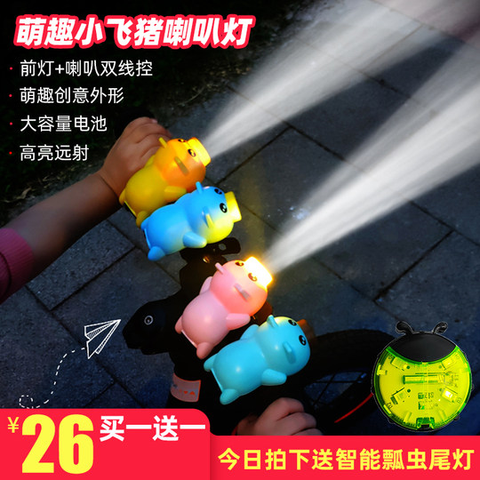 儿童平衡车灯自行车灯车前灯小猪夜骑山地车灯充电铃铛电喇叭装备