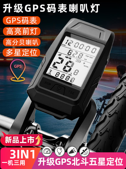 Gps Bicycle Headlight and Computer Integrated Mountain Bike Bright Flashlight Road Bike Lighting Night Riding Equipment