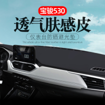 Suitable for Baojun 530 decorative modified interior 19 shading 8 heat insulation shading central control instrument panel sunscreen light-proof cushion