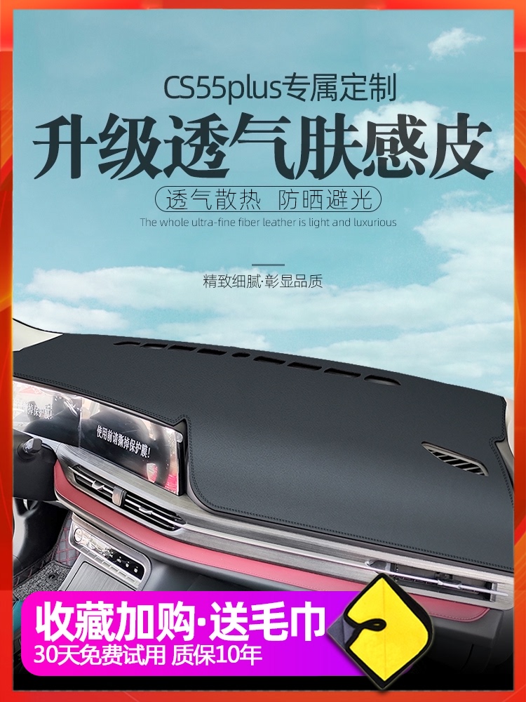 Changan CS55 car supplies plus shading Blue Whale version of the light pad shading instrument work center console sunscreen pad