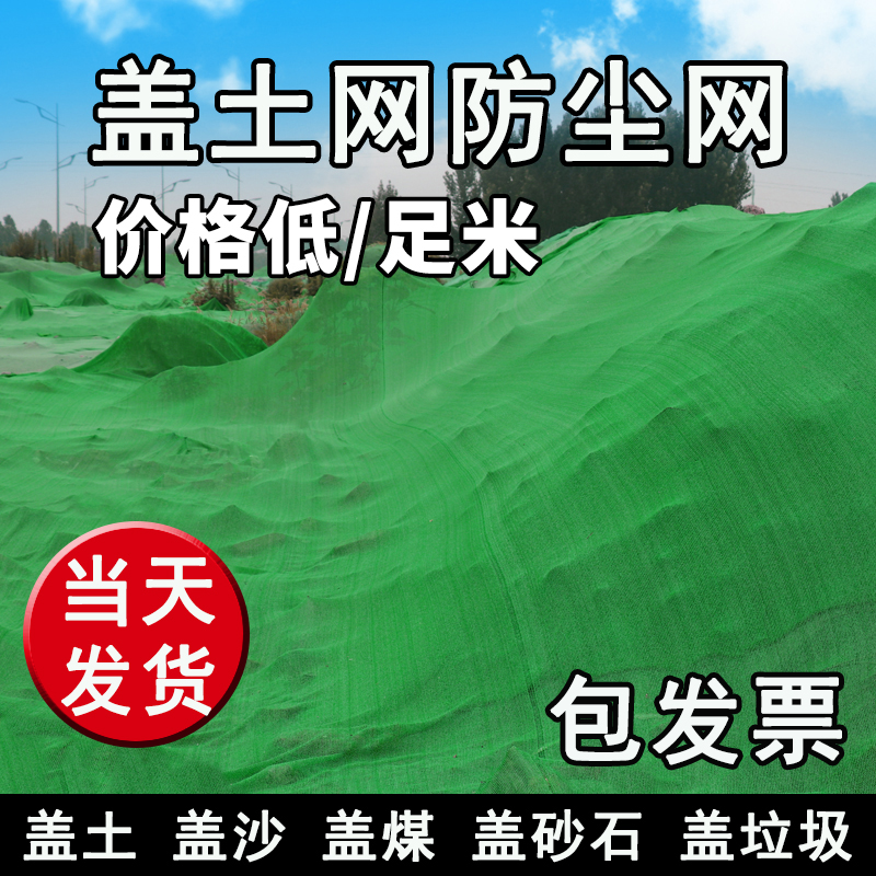 Anti-blowing sand greening net fence power plant environmental protection heat insulation anti-aerial photography cover sand net polyester slope protection foot rice cover soil net