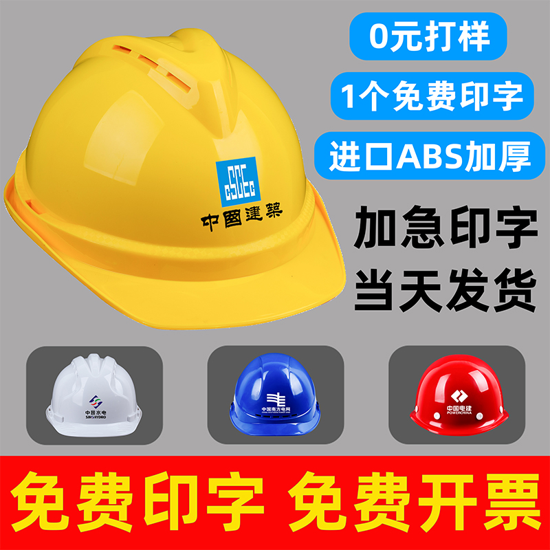 European-style supervisory workers custom-printed steel nails in the electric cross-iron anti-collision helmet insulation China Railway Construction Special Hard