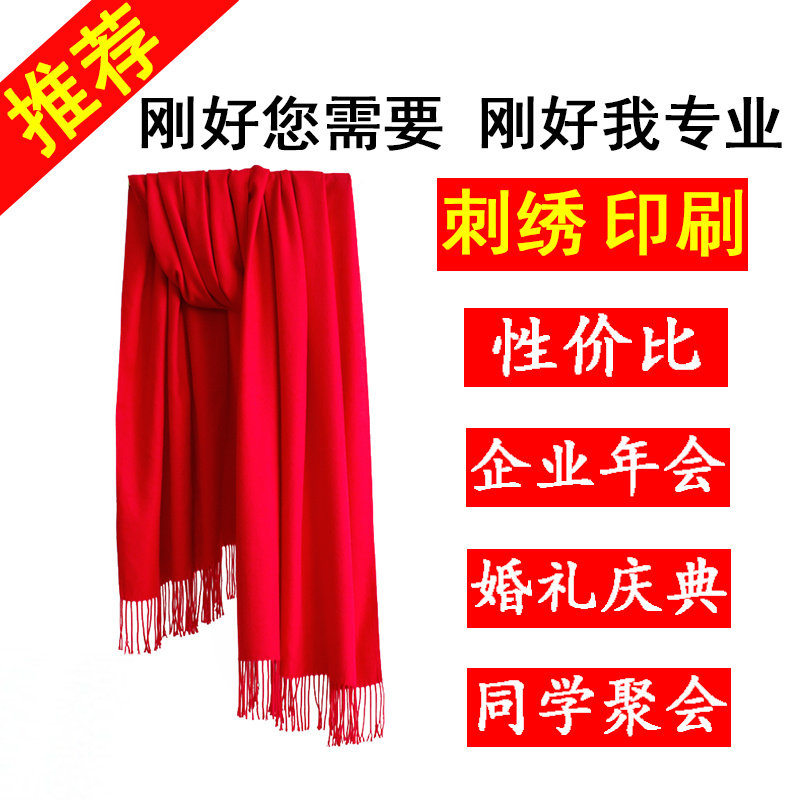 Chinese red dual-purpose temple fair spring and autumn celebration red scarf custom silk satin high-end custom temperament scarf