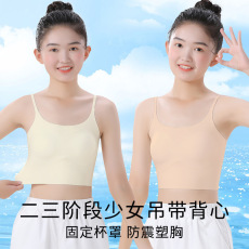 Топы и бра 女童内衣发育期初高中学生青春期少女文胸女孩大童无痕吊带小背心 Xomojing