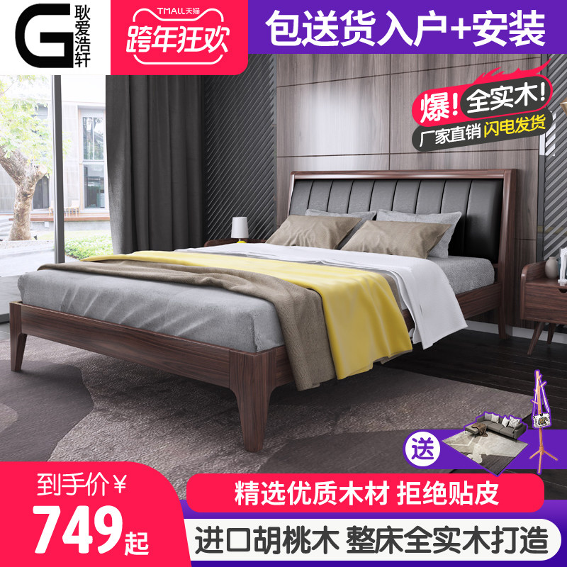 Nordic bed simple style walnut all solid wood bed 1.8 meters bed master bedroom double bed 1.5 meters economy small apartment