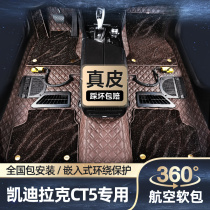 Suitable for Cadillac ct5 AIR SOFT BAG 360 FOOT CUSHION FULL-SURROUND TESQUE Large Surround Full Cover Footbed