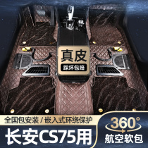 Suitable for Changan cs75plus Air Soft Package 360 Full Surround Footbed Inlay Large Surround Car Foot Mat