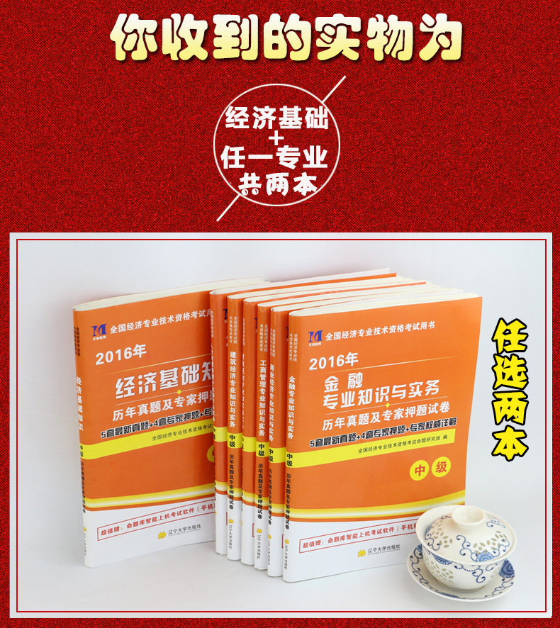 2019年中级经济师教材 金融_正版现货 中级经济师考试教材2015金融专业知识与实务10年真题精析...(2)