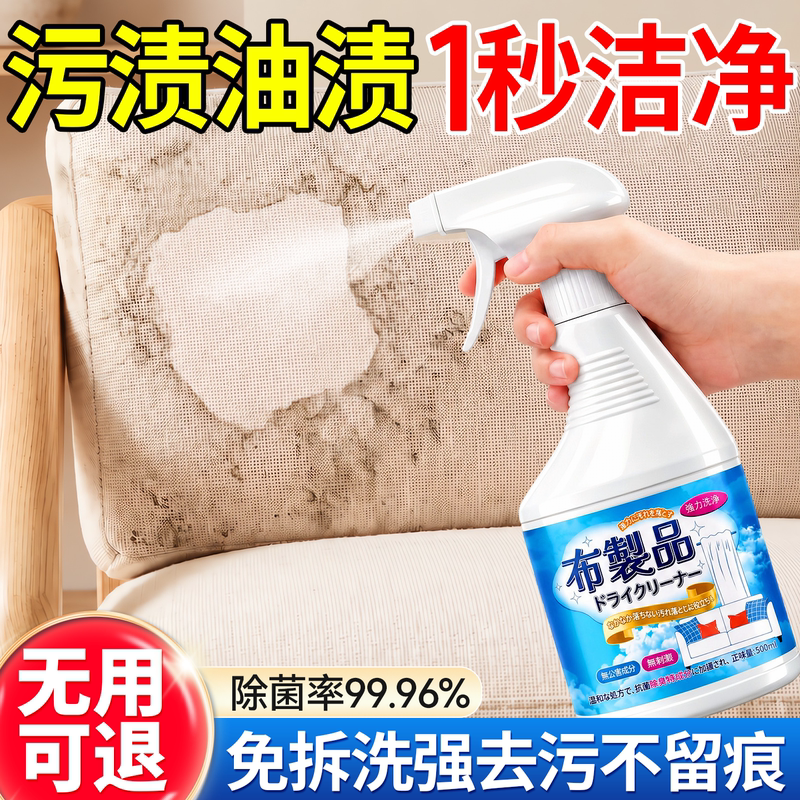 Fabric Sofa Cleaning Detergent, No-Wash Dry Cleaning Magic, Technology for Fabric Mattresses, Carpets, and Wall Coverings, Special Strong Foam Fabric Sofa Cleaning Detergent, No-Wash Dry Cleaning Magic, Technology for Fabric Mattresses, Carpets, and Wall Coverings, Special Strong Foam