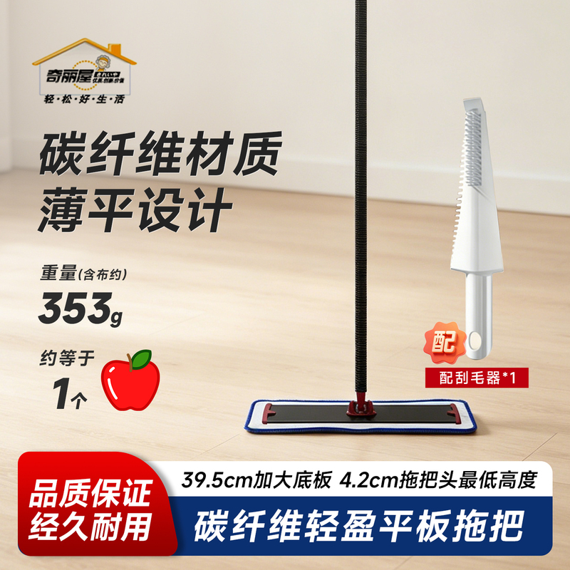 Qiliwu Carbon Fiber Flat Mop for Home Use, Ultra-Light and Thin, Dual-Purpose Dry and Wet Mop for Floor and Tile Waxing