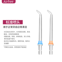 airfree Dental Flusher Standard Nozzle Dental Washers Water Floss Nozzle Accessories (2 pieces)