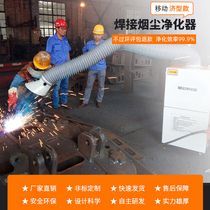 Welding smoke purifier mobile industrial smoke and exhaust machine second welding polishing welding purifier