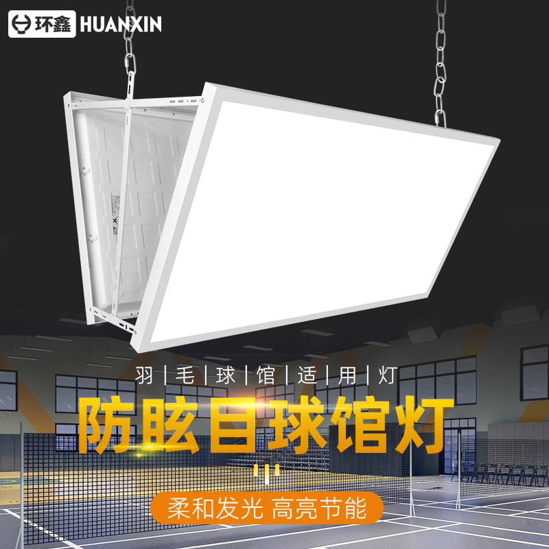 Anti-glare Led without shadow light Feather Ball Gallery Floodlight Indoor Basketball Tennis Bing Ping-pong Ball Gymnasium Special Lights