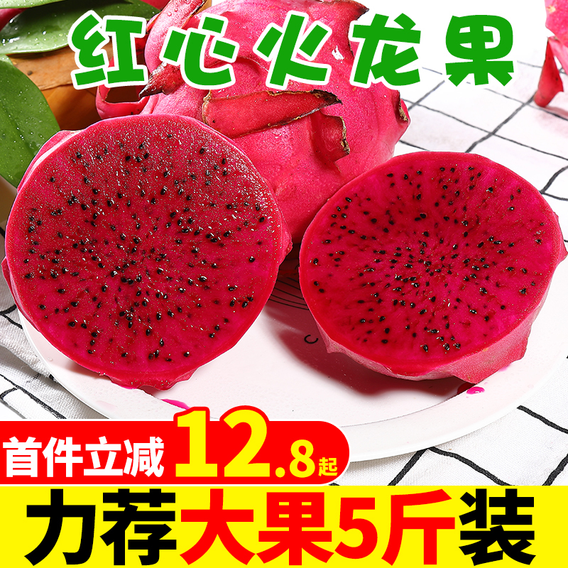 Hainan red heart dragon fruit 5 kg Jindu No 1 fresh seasonal fruit big fruit red meat 10 whole box level 1
